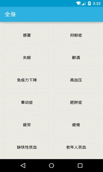 小病自己治(健康管家) v1.0 安卓版 1