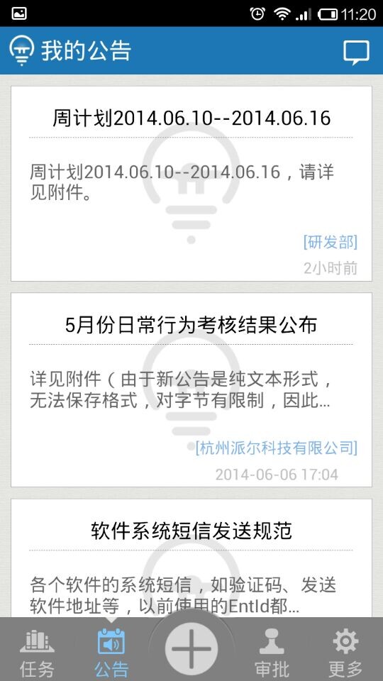 慧通協(xié)同OA軟件 v1.3.1 安卓版 1