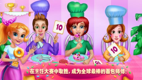 我的甜蜜面包房游戲 v1.6 安卓版 1