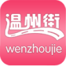 溫州街