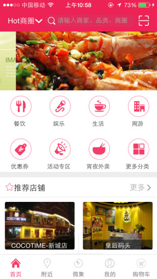 溫州街 v3.3.4 安卓版 0