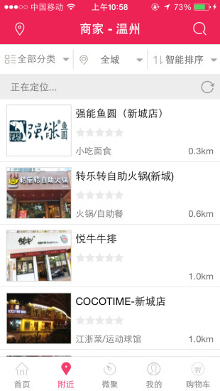 溫州街 v3.3.4 安卓版 1