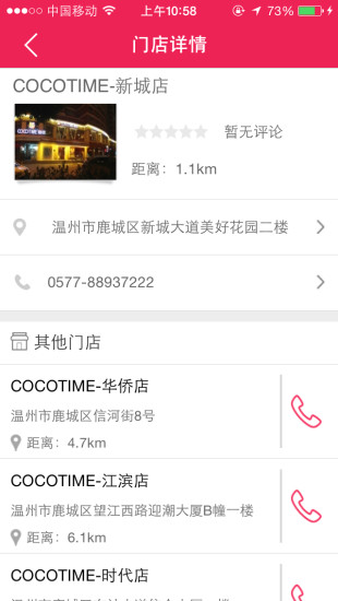 溫州街 v3.3.4 安卓版 2