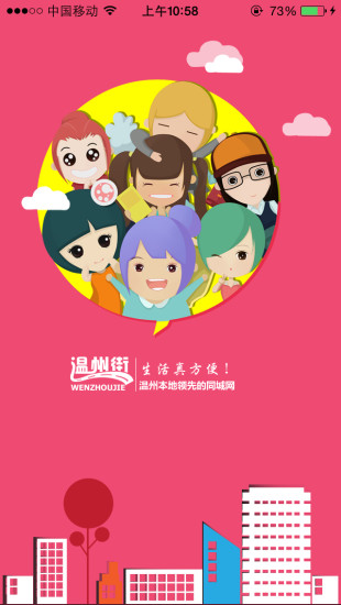 溫州街 v3.3.4 安卓版 3