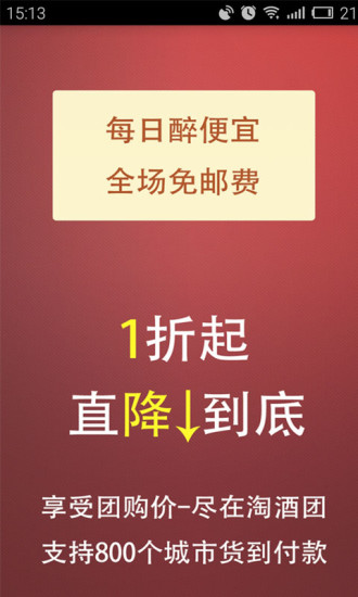 淘酒團網(wǎng)手機版 v2.6.2 安卓版 3