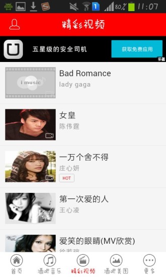 酒吧音樂 v2.7.7 安卓版 0