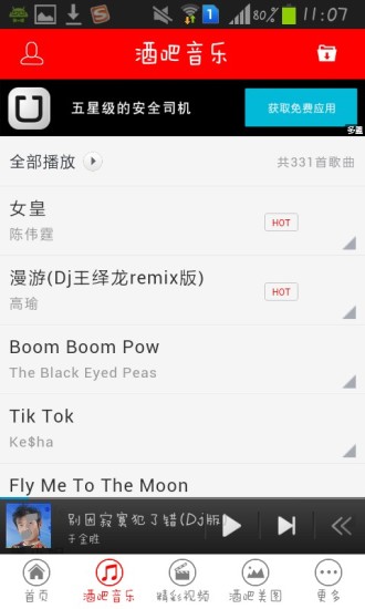 酒吧音樂 v2.7.7 安卓版 2