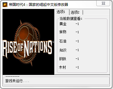 帝國時代4國家崛起中文版修改器 綠色版_6項作弊器 0