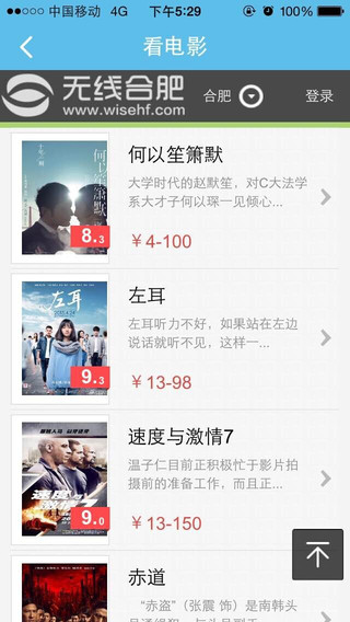 無(wú)線合肥app v1.0 安卓版 0