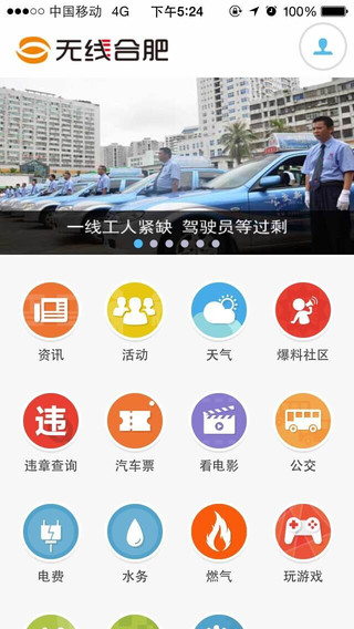 無(wú)線合肥app v1.0 安卓版 3