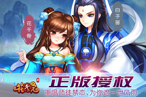 新花千骨內(nèi)購修改版 v4.5.0 安卓無線金幣版 1