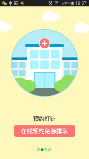 育苗通iphone版 v2.0.46 蘋果ios版 3