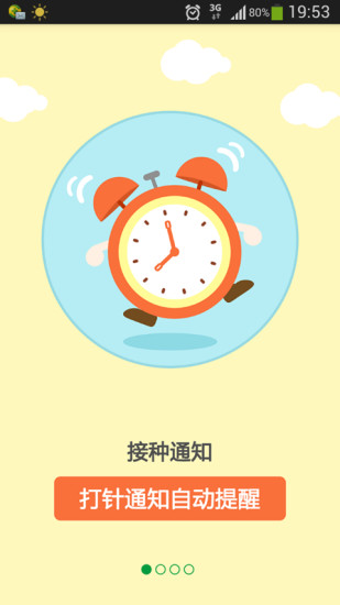 育苗通iphone版 v2.0.46 蘋果ios版 0