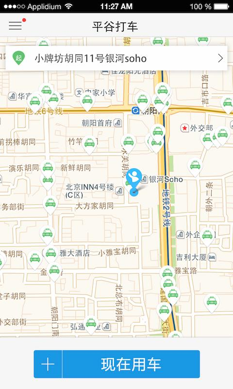 訊的打車 v1.0 安卓版 2