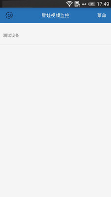 胖娃監(jiān)控 v1.0.6 安卓版 0
