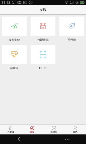 汽配鋪crm手機(jī)版 v3.6.0.615 安卓版 1