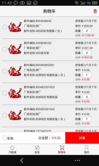 汽配鋪crm手機(jī)版 v3.6.0.615 安卓版 0