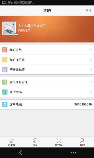 汽配鋪巴圖魯app