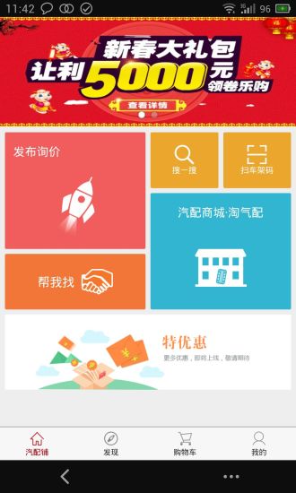 汽配鋪crm手機(jī)版