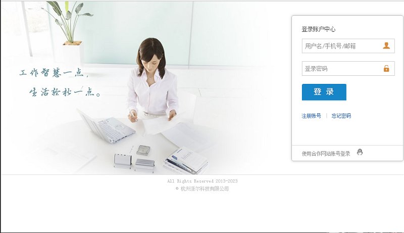 慧通協(xié)同電腦版 v1.8.1 官方最新版 0