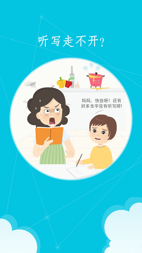 语文E百分app 语文E百分