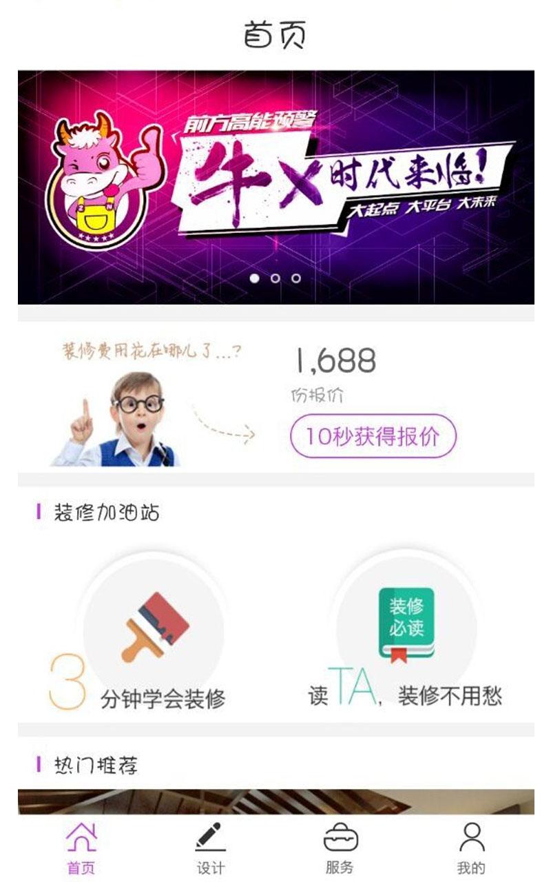 紫牛裝修 v1.0 安卓版 0