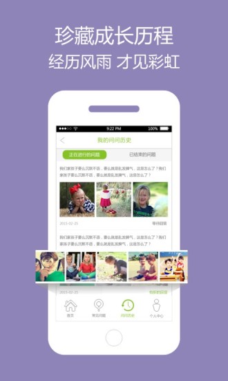 家長(zhǎng)問(wèn)問(wèn)app v1.8 安卓版 3