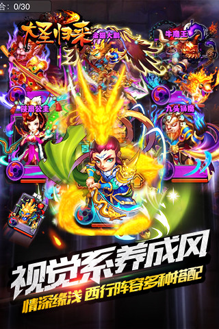 大圣歸來手游變態(tài)版 v2.0.0 安卓滿v版 2