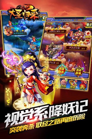 米殼大圣歸來手游 v4.0.1 安卓版 1