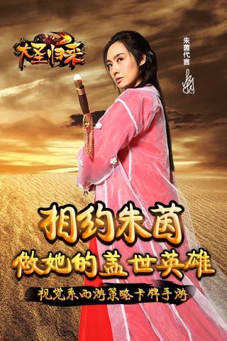 米殼大圣歸來手游 v4.0.1 安卓版 0