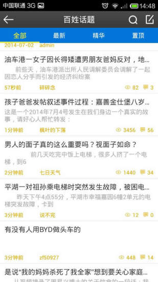 嘉興人論壇 v2.0.3 安卓版 1