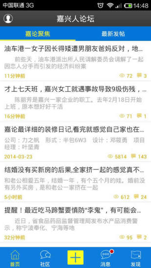 嘉興人論壇 v2.0.3 安卓版 2