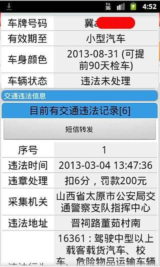 河北車輛違章查詢 v22.0 安卓版 0