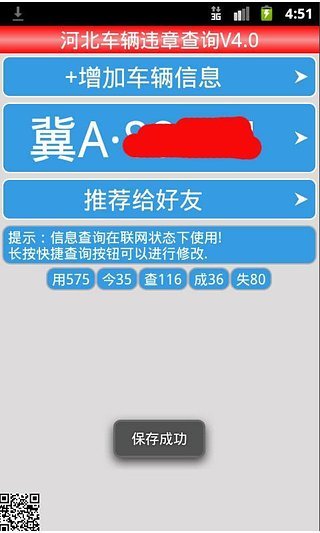 河北車輛違章查詢 v22.0 安卓版 2