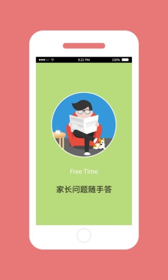 家長問問專家端 v1.5 安卓版 0