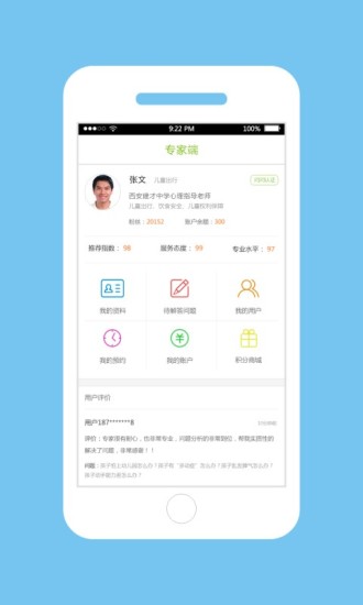 家長問問專家端 v1.5 安卓版 3