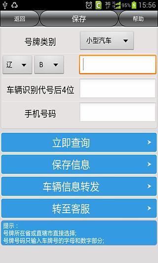 大連車輛違章查詢 v14.0 安卓版 0