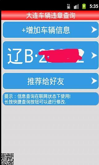 大連車輛違章查詢 v14.0 安卓版 2