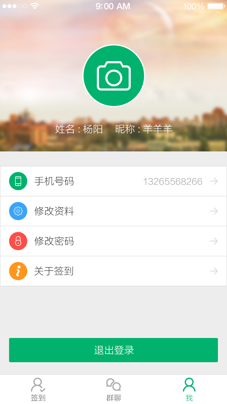 我來也(點(diǎn)名簽到工具) v1.1.7 安卓版 1