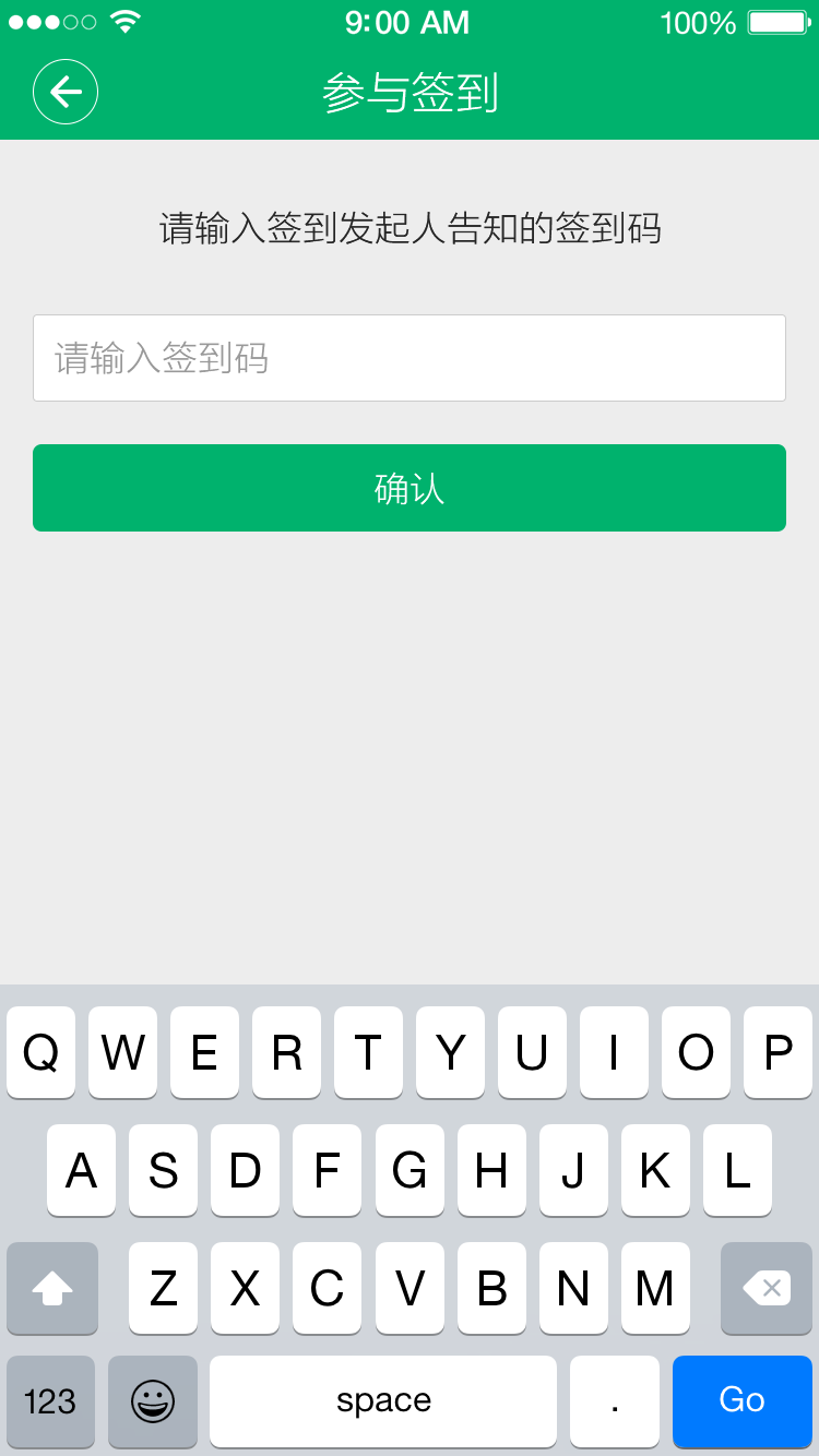 我來也(點(diǎn)名簽到工具) v1.1.7 安卓版 3