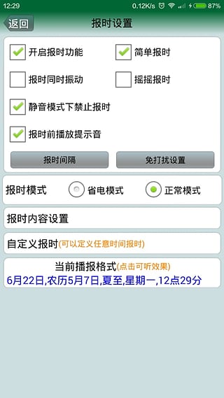 語音時鐘 v5.1.1576 安卓版 1