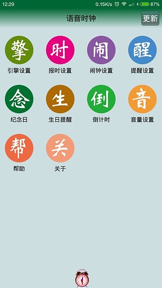 語音時鐘 v5.1.1576 安卓版 2
