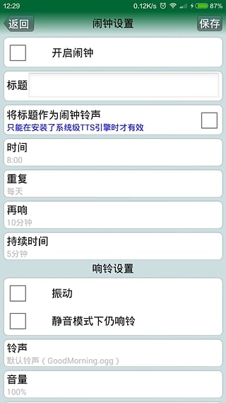 語音時鐘 v5.1.1576 安卓版 3