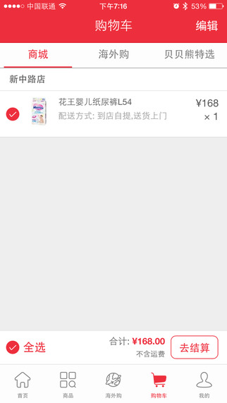 貝貝熊(母嬰購(gòu)物) v1.0.0 安卓版 2