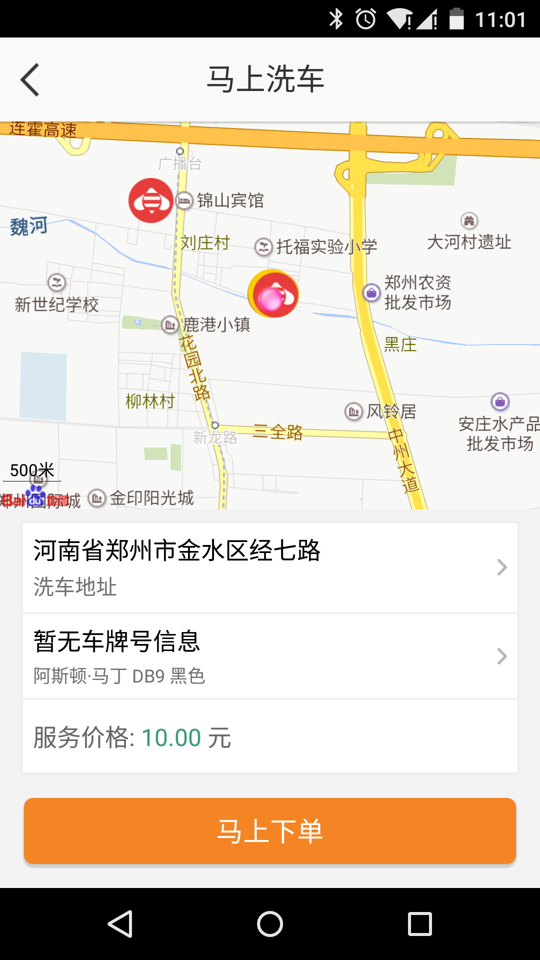 小蜜蜂洗車app v1.0.1 安卓版 3