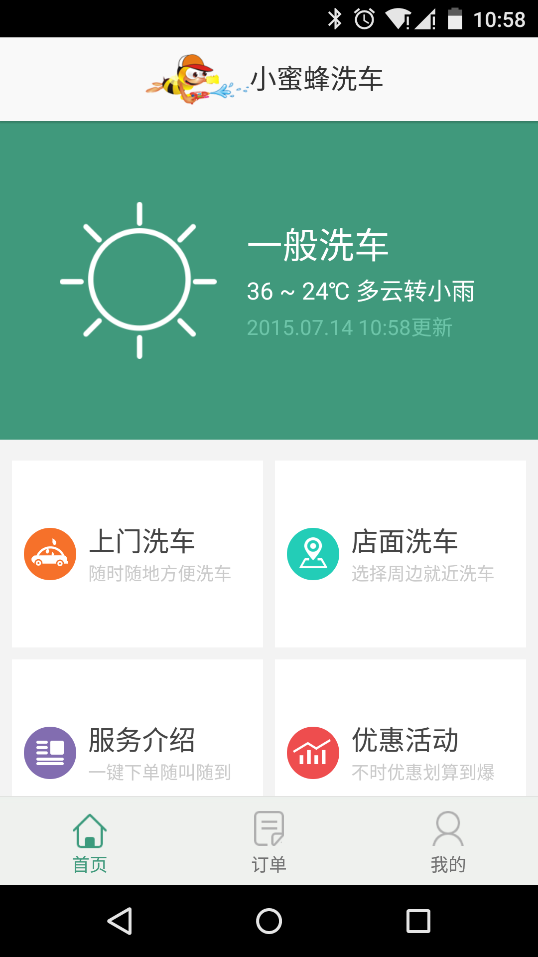 小蜜蜂洗車app v1.0.1 安卓版 1