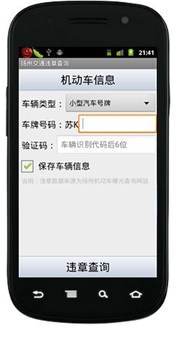 揚(yáng)州交通違章查詢 v1.9.9 安卓版 2