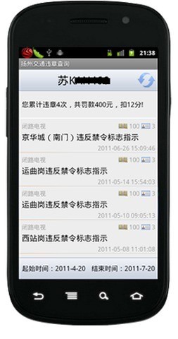 揚(yáng)州交通違章查詢 v1.9.9 安卓版 1