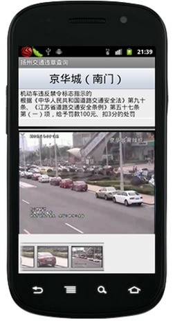 揚(yáng)州交通違章查詢 v1.9.9 安卓版 3