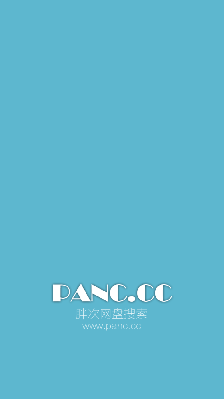 胖次網(wǎng)盤(pán)搜索 v1.0 安卓版 0